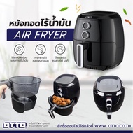 OTTO หม้อทอดไร้น้ำมัน CO-705A (3.5 ลิตร)