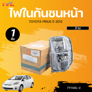 AUTOHUB ไฟในกันชนหน้า TOYOTA PRIUS ปี 2012  LH/RH