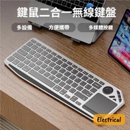 無線鍵盤連觸控板｜同時連接4部裝置｜約90日待機