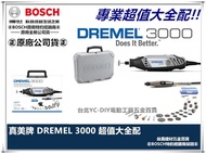 台北益昌！附延伸軟管大全配 美國 精美牌 真美牌 DREMEL 3000 電動 刻模機 雕刻筆 電刻筆 刻磨機