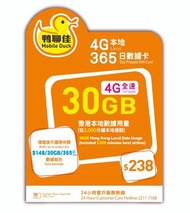 📨📦優惠包平郵📨鴨聊佳  4G 30GB 本地365日數據卡 Data Sim