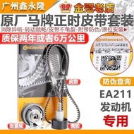 Suitable for Audi A1A3LA4LQ2LQ3 New Jetta VA3VS5VS7 Timing Tensioning Wheel Timing Belt Set