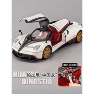 Pagani Fengshen Model Car Alloy Car Model Chinese Dragon GT Car Model Sports Car Simulation Toy Car 