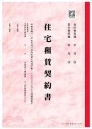 最新版住宅租賃契約書/2入