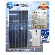 Solarcell เเผงโซล่าเซลล์ POLY 150W แผงโซล่าเซลล์ รุ่น 150 วัตต์ POLY | แผงพลังงานแสงอาทิตย์ โซล่าเซล