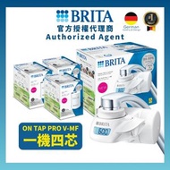 BRITA - 【一機四芯】On Tap Pro V-MF濾菌龍頭式濾水器 + On Tap Pro V-MF濾芯 (3件裝) | 濾水壺 濾水器 濾芯