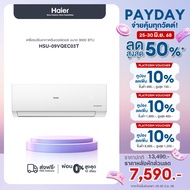Haier เครื่องปรับอากาศอินเวอร์เตอร์ รุ่น HSU-09VQEC03T ขนาด 9000 BTU