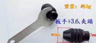 【雜貨鋪】含開口板手+7mm 電動刻磨機 電磨 雕刻筆 打磨機 拋光機用 三爪夾頭 迷你三爪 0.3-3.2mm電磨機