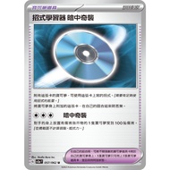 Songmei Board Game Shop Chinese Version SV3aF 057/062 Skill Learning Device Raiding In Dark Pokémon 