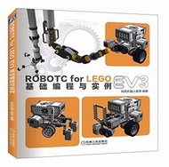 ROBOTC FOR LEGO EV3 基礎編程與實例