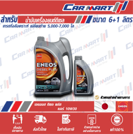 ENEOS DIESEL PLUS น้ำมันเครื่อง เอเนออส ดีเซล พลัส 10W-30 / 15W-40 6 ลิตร **ฟรี!1ลิตร** เกรดเทคโนโลยีสังเคราะห์