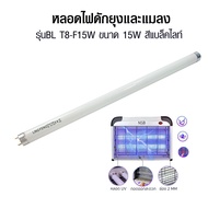 หลอดไฟดักยุง หลอดไฟดักแมลงแมลง BL T8-F15W ขนาด 15W สีแบล็คไลท์ - IK888