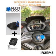 Quad Lock Motorcycle Phone Holder + Anti-Shake With Cover Xmax300 Year 2023-2016