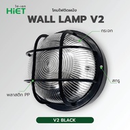 HIET Wall lamp : V2 โคมไฟติดผนัง ไฟประดับกลางแจ้ง ไฟ LED กลางแจ้ง โคมติดทางเดิน E27 รูปทรงกลม