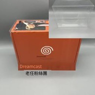 保護盒【免運】世嘉 SEGA Dreamcast DC湯川專務版主機透明收藏保護盒展示盒