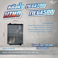 หม้อน้ำ // HINO // MEGA500 / MEGA700 //FM1A-FM2P-GY2P 330-380 hp. ไม่มีขอบข้าง (อลูมิเนียม/ไฟเบอร์)