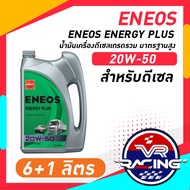 ENEOS ENERGY PLUS 20W-50 - เอเนออส เอเนอจี พลัส 20W-50 น้ำมันเครื่องยนต์ดีเซล