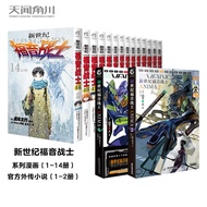 新世纪福音战士16册套装（漫画1-14册+官外小说2册）