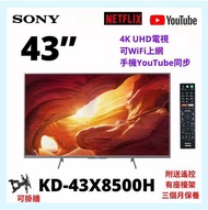 TV 43吋 4K SONY KD-43X8500H UHD電視 可WiFi上網