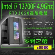 超抵買高階電競機 intel i7-12700F, RTX 3050, 16GB RAM, 500GB SSD超抵精選