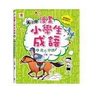 Comic Elementary School Students Idioms 4: Horses Don't Stop Horses/North Cat eslite eslite