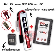 ชุดแบตเตอรี่ลิโพ บีบี Z4Power 11.1V 1100 mAh 15C Li-po ที่ชาร์จ และตัวเช็คเซลล์ แบตลิโพ 3 เซลล์