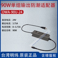 OWA-90U-24Taiwan Mingwei90W Single Output Moisture-Proof Adapter Current3.75A Power90W