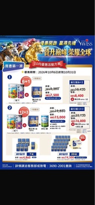 Total swiss 10月優惠套裝