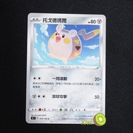 KIWI PTCG Chinese Version C Togo Demar S8 070 SI 308 Roll Together