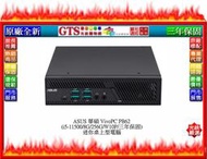 【GT電通】ASUS 華碩 VivoPC PB62 (i5-11500/8G/256G/W10P)迷你桌機~下標先問庫存