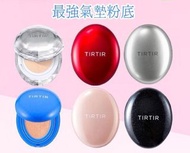 $98⭕️現貨⭕️ TIRTIR Mask Fit Cushion 最強持久氣墊粉底迷你版/大版 6款選擇
