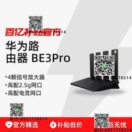 華為BE3Pro路由器雙頻聚合千兆端口高速信號穿墻王家用無線WiFi7
