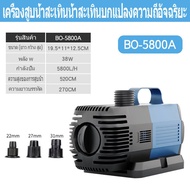 SOBO 70W 9000L/H BO-2000A/4800A/5800A/8000A/9000A ปั๊มบ่อปลา ปั้มปลา ปั๊มน้ำพุ ปั้มไดโว่ ใช้ทำระบบกร