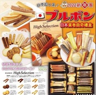 預訂1月頭-日本Bourbon蛋卷曲奇禮盒