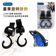 Lucky baby嬰兒車掛鉤 推車掛鉤 多功能置物 寶寶童車配件 通用掛包鉤