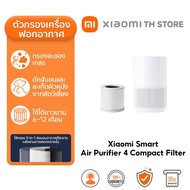 Xiaomi Air Purifier 4 Filter แผ่นกรอง