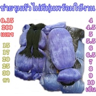 Fish Net Without Buoy Length 200 Meters Size (0.15) 4-16 (Cent) 15 Eyes-30