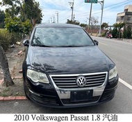 零件車 2010 福斯 Volkswagen Passat 1.8 汽油 零件拆賣