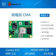 【可開發票】樹莓派 CM4  raspberry pi  cm4 計算 模塊核心板Compute module4