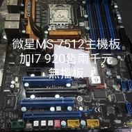 MSI ECLIPSE Motherboard Plus I7 920 Sale Two Thousand Yuan No Baffle