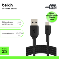 Belkin CAB002 สายชาร์จ USB-C รองรับ iPhone 15 ทุกรุ่น รองรับ Apple CarPlay ในรถยนต์ รับประกัน 2 ปี