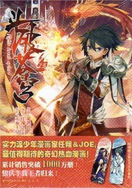 鬥破蒼穹23（簡體書）