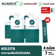 Holista Plus Fiber Detox โฮลิสต้า 4 กล่อง อาหารเสริม Probiotic + Prebiotic กล่องละ 7 ซอง