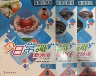 今日常識 新領域 教科書-小四 （4-6冊）