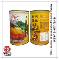 [110g]梅花牌 红烧吉品 2头鲍鱼 Mei Hua Brand Superior Braised 2's Abalone (425g)
