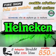 ป้ายไฟร้านเหล้า ป้ายไฟร้านเบียร์ ป้ายไฟ LED ป้ายไฟ Heineken ตกแต่งหน้าร้าน ตั้งโต๊ะ ตู้โชว์ ราคาส่งสำหรับร้านเหล้า&amp;เบียร์