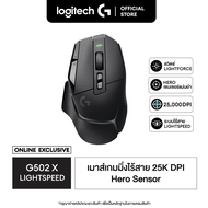 Logitech G502 X LIGHTSPEED Wireless Gaming Mouse เมาส์เกมมิ่ง ไร้สาย สวิตซ์ไฮบริดออปติคอล LIGHTFORCE