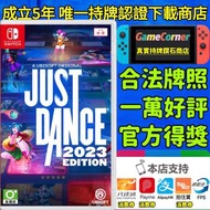 政府認證商店 Switch Just Dance 2023 Edition 舞力全開 2023