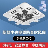 中央空調擋風板出風口擋板防直吹導風罩遮風防風天花機冷氣擋板檔