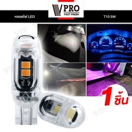 VPRO VE10 หลอดไฟ LED ขั่วT10 ไฟ LED 5W DC 12V ไฟหรี่ ไฟส่องป้ายทะเบียน ไฟรถยนต์ รถยน หลอดT10 (1ชิ้น) FSA